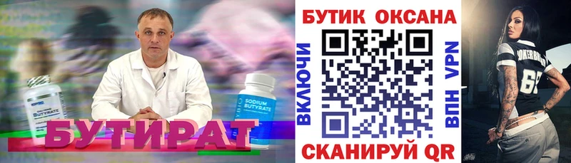 Купить  Куса  БУТИРАТ 99% 